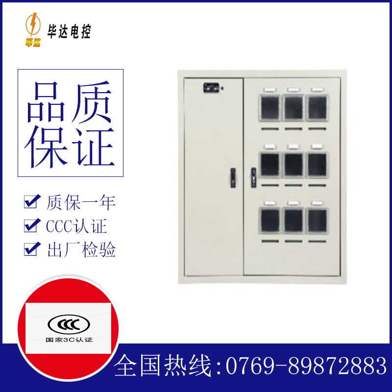 栖霞电表箱